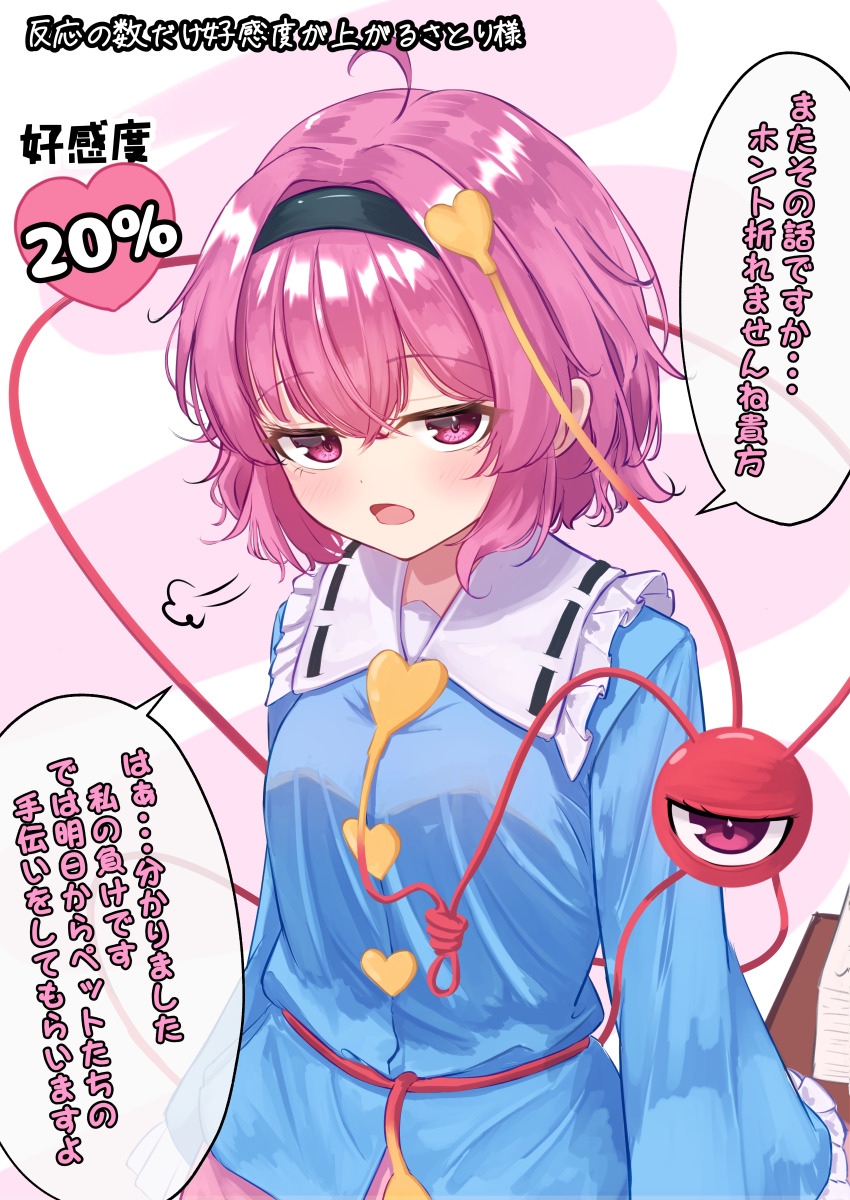 Komeiji Satori (Touhou) Rule 34 Image
