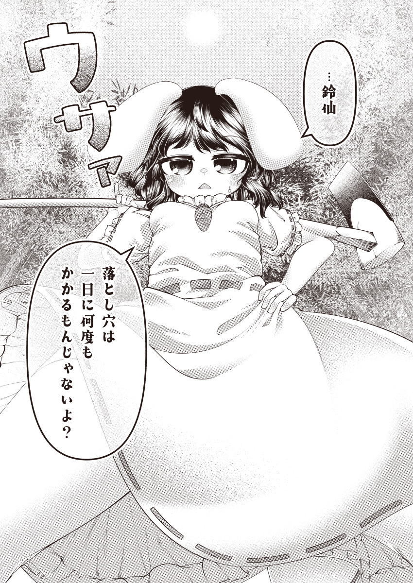 Inaba Tewi (Touhou) Rule 34 Image