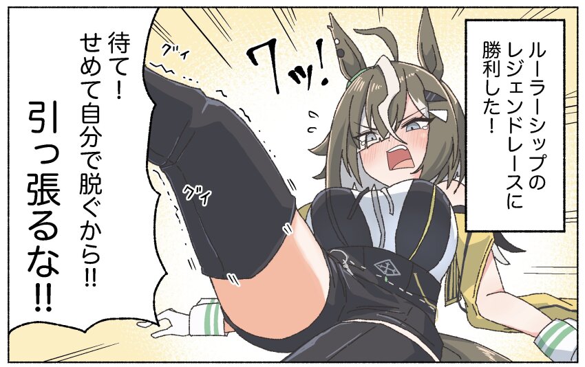 Rulership (Umamusume) Rule 34 Image