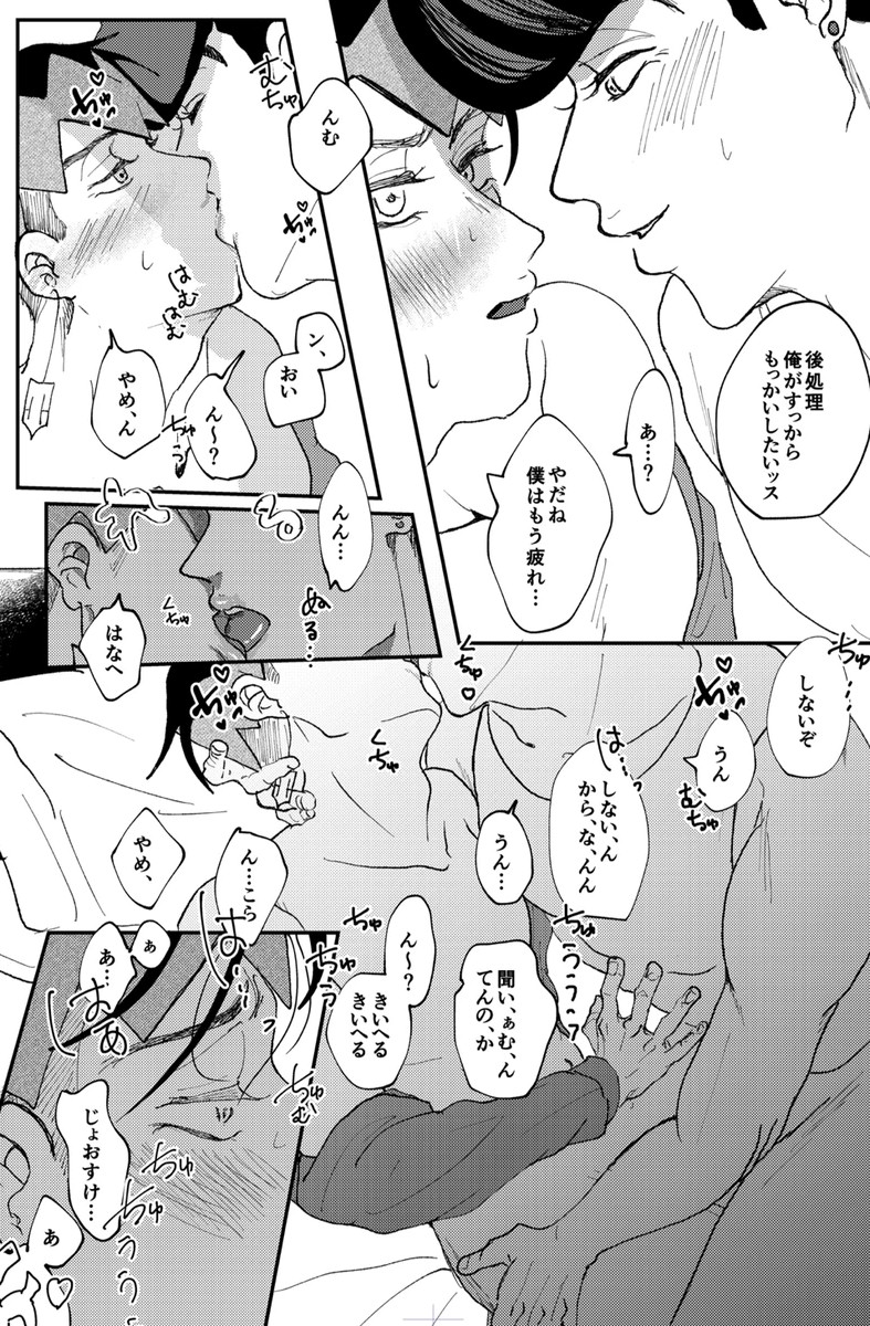 Josuke Higashikata (Diamond Is Unbreakable) Rule 34 Image