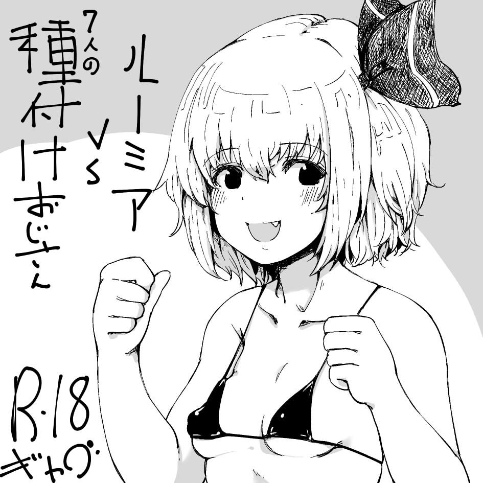 Rumia (Touhou) Rule 34 Image