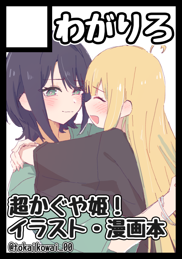 Kaguya (Cho Kaguya-Hime!) Rule 34 Image