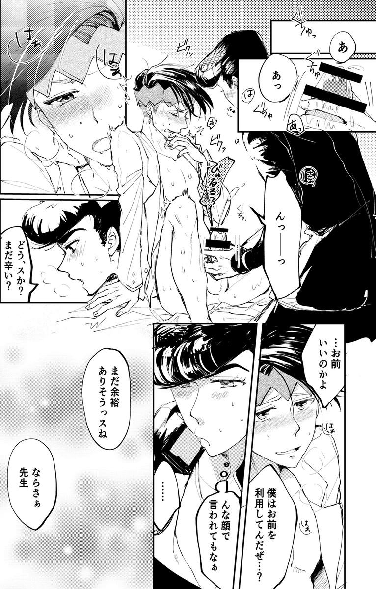 Josuke Higashikata (Diamond Is Unbreakable) Rule 34 Image