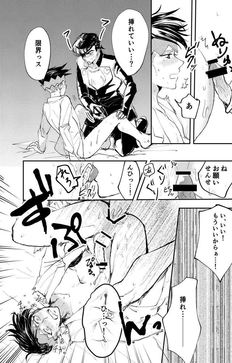 Josuke Higashikata (Diamond Is Unbreakable) Rule 34 Image