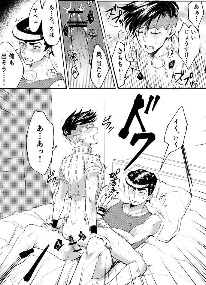 Josuke Higashikata (Diamond Is Unbreakable) Rule 34 Image