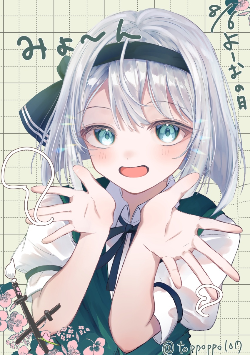 Konpaku Youmu (Touhou) Rule 34 Image