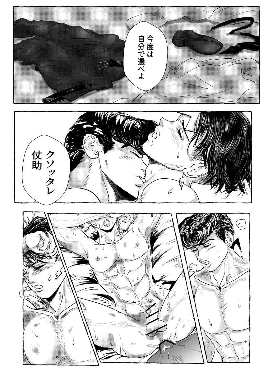Josuke Higashikata (Diamond Is Unbreakable) Rule 34 Image