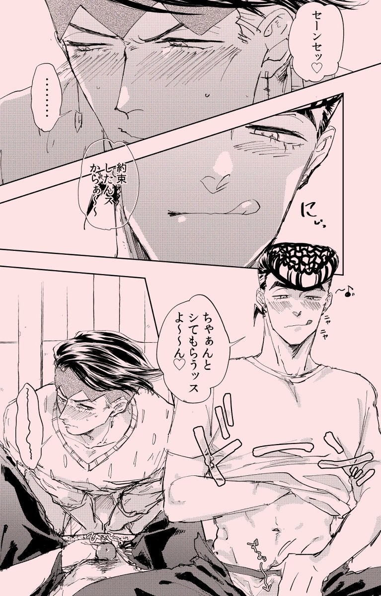 Josuke Higashikata (Diamond Is Unbreakable) Rule 34 Image