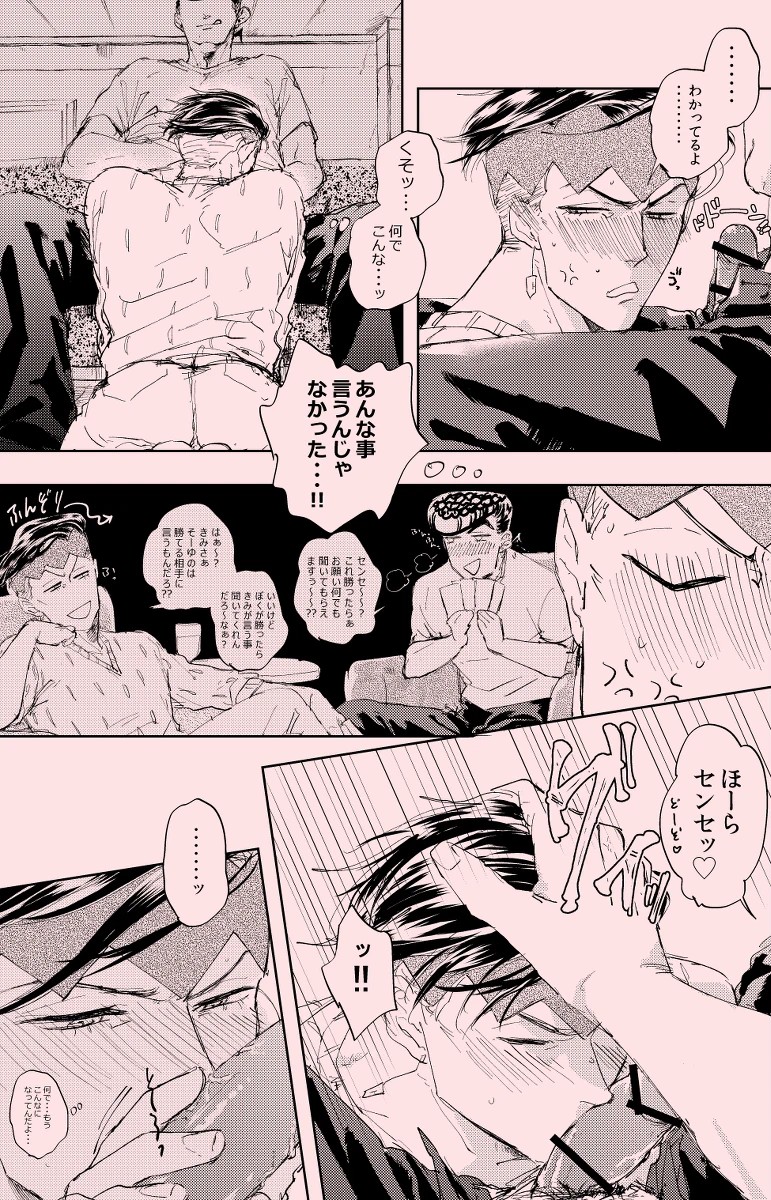 Josuke Higashikata (Diamond Is Unbreakable) Rule 34 Image