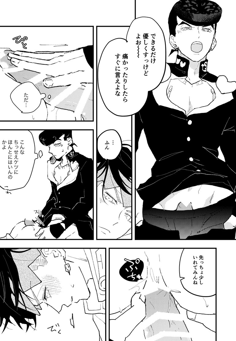 Josuke Higashikata (Diamond Is Unbreakable) Rule 34 Image
