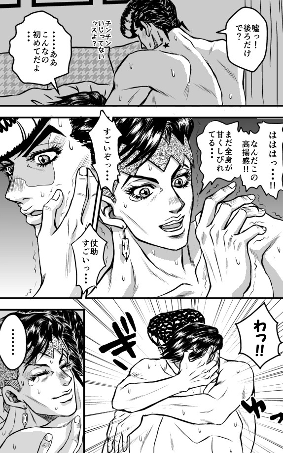 Josuke Higashikata (Diamond Is Unbreakable) Rule 34 Image