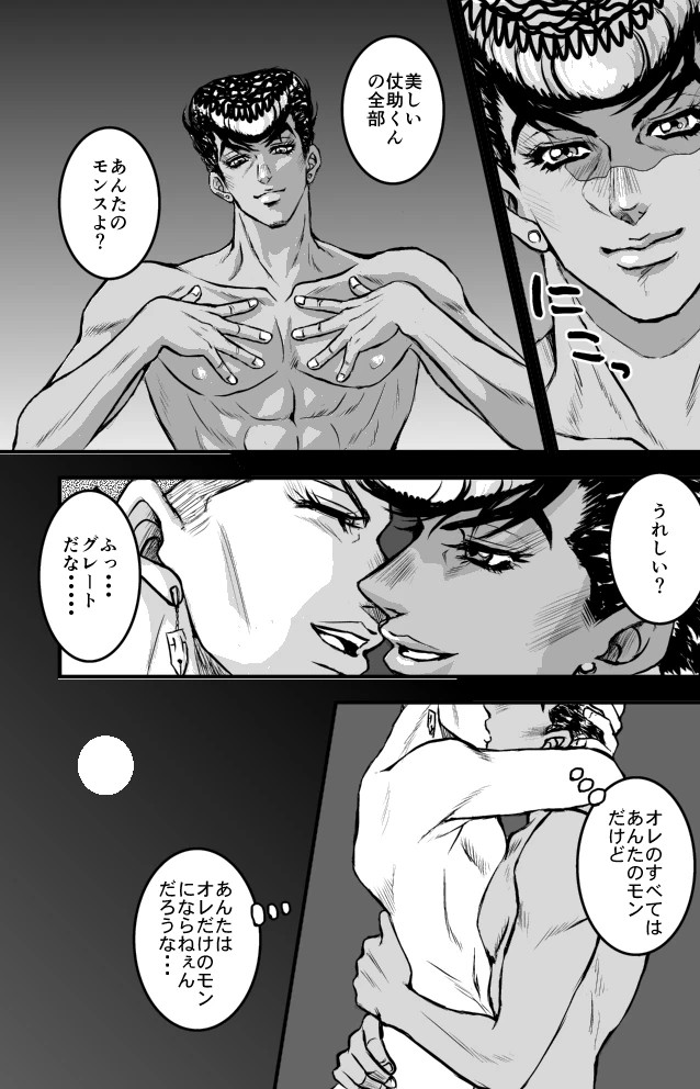 Josuke Higashikata (Diamond Is Unbreakable) Rule 34 Image