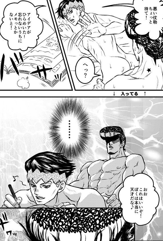 Josuke Higashikata (Diamond Is Unbreakable) Rule 34 Image
