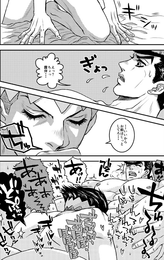 Josuke Higashikata (Diamond Is Unbreakable) Rule 34 Image