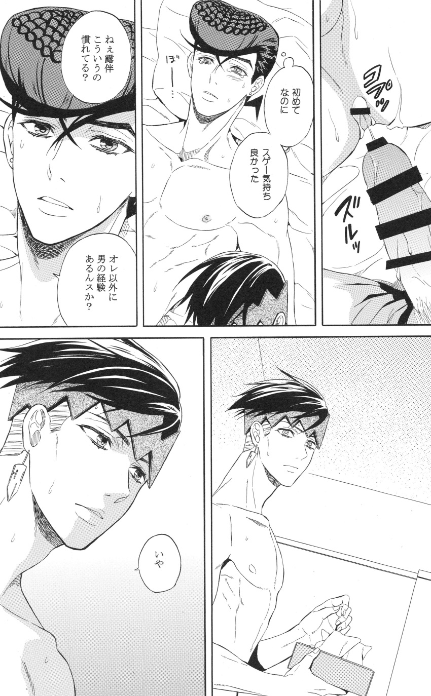 Josuke Higashikata (Diamond Is Unbreakable) Rule 34 Image