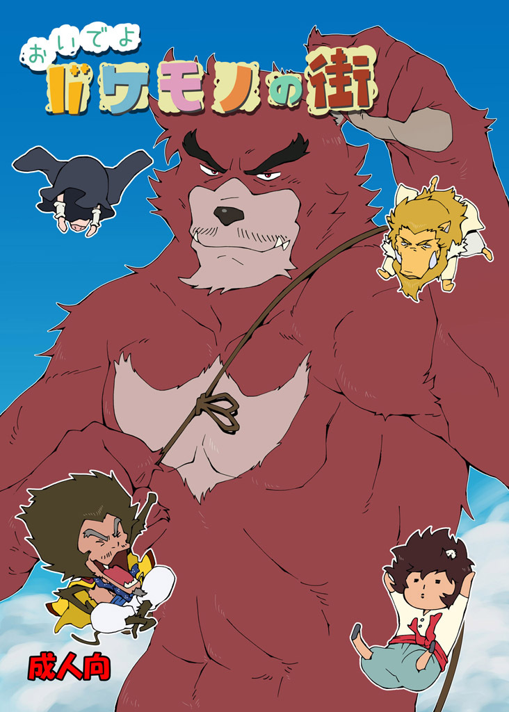 Character Request (Bakemono No Ko) Rule 34 Image