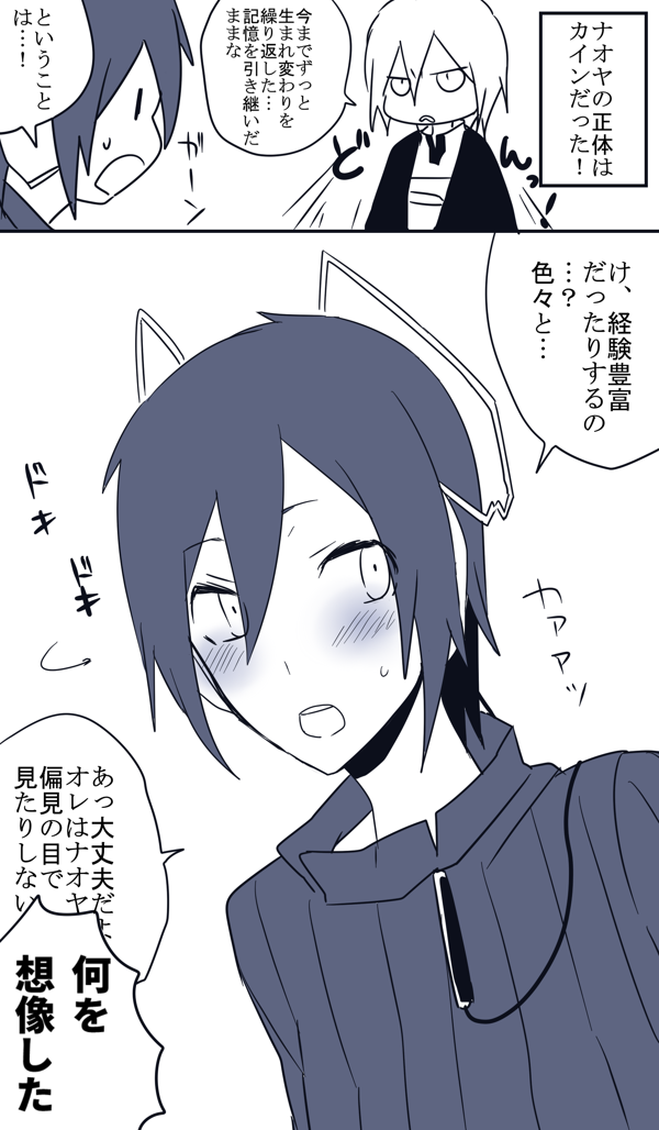 Naoya (Devil Survivor) Rule 34 Image