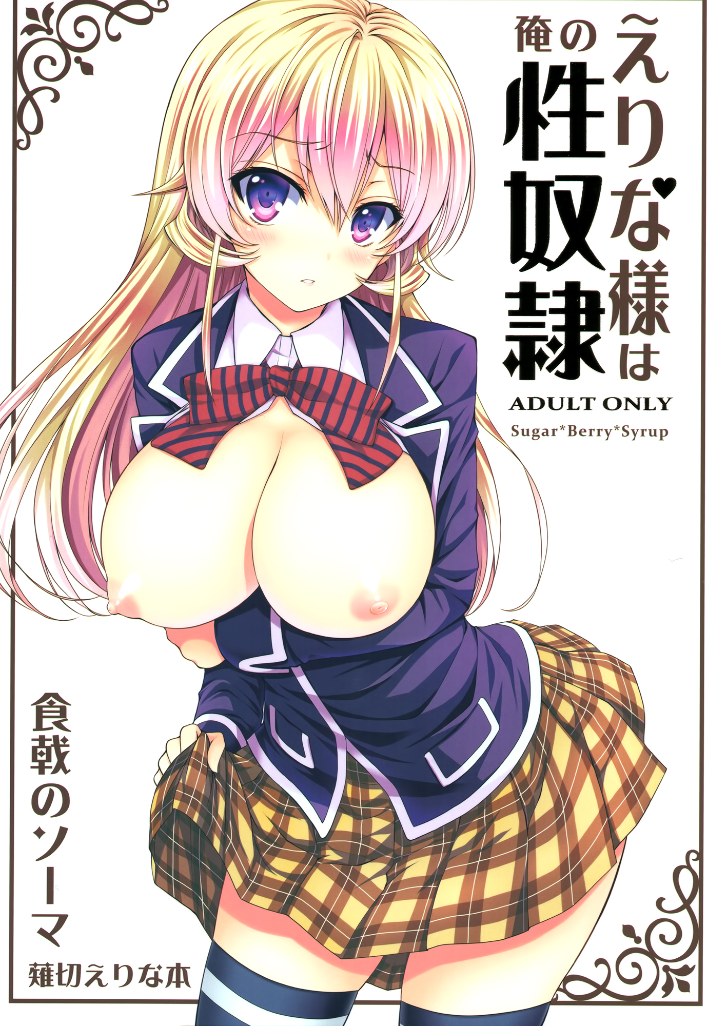 Nakiri Erina (Shokugeki No Souma) Rule 34 Image