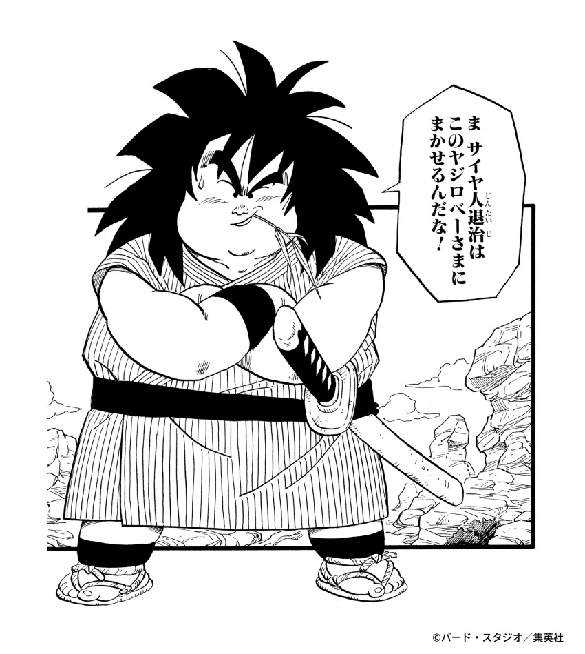 Yajirobe (Dragon Ball) Rule 34 Image