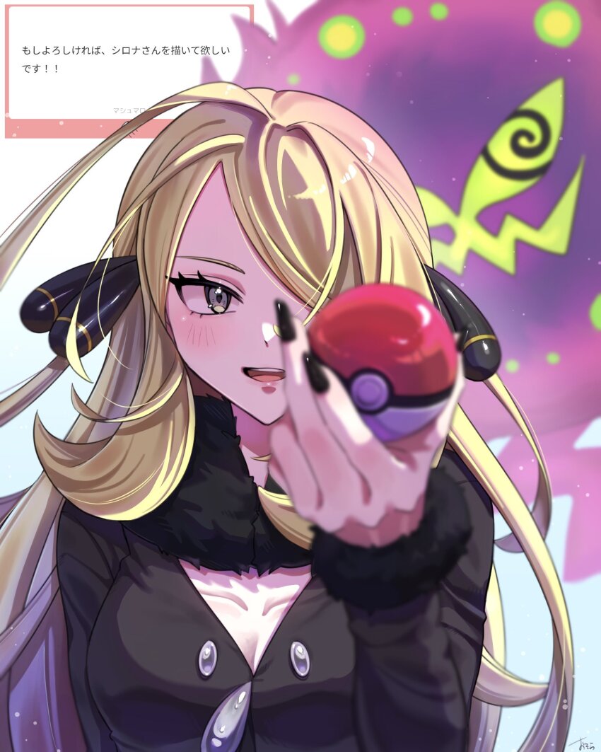 Cynthia (Pokemon) Rule 34 Image