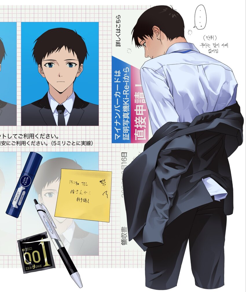 Ikari Shinji (Neon Genesis Evangelion) Rule 34 Image
