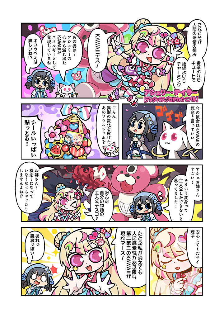Ashley Taylor (Kyubey) Rule 34 Image