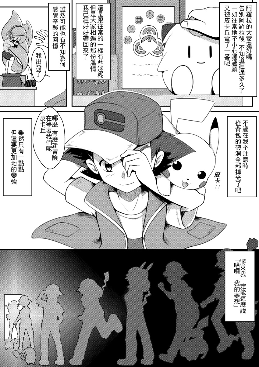 Ash Ketchum (Nintendo) Rule 34 Image