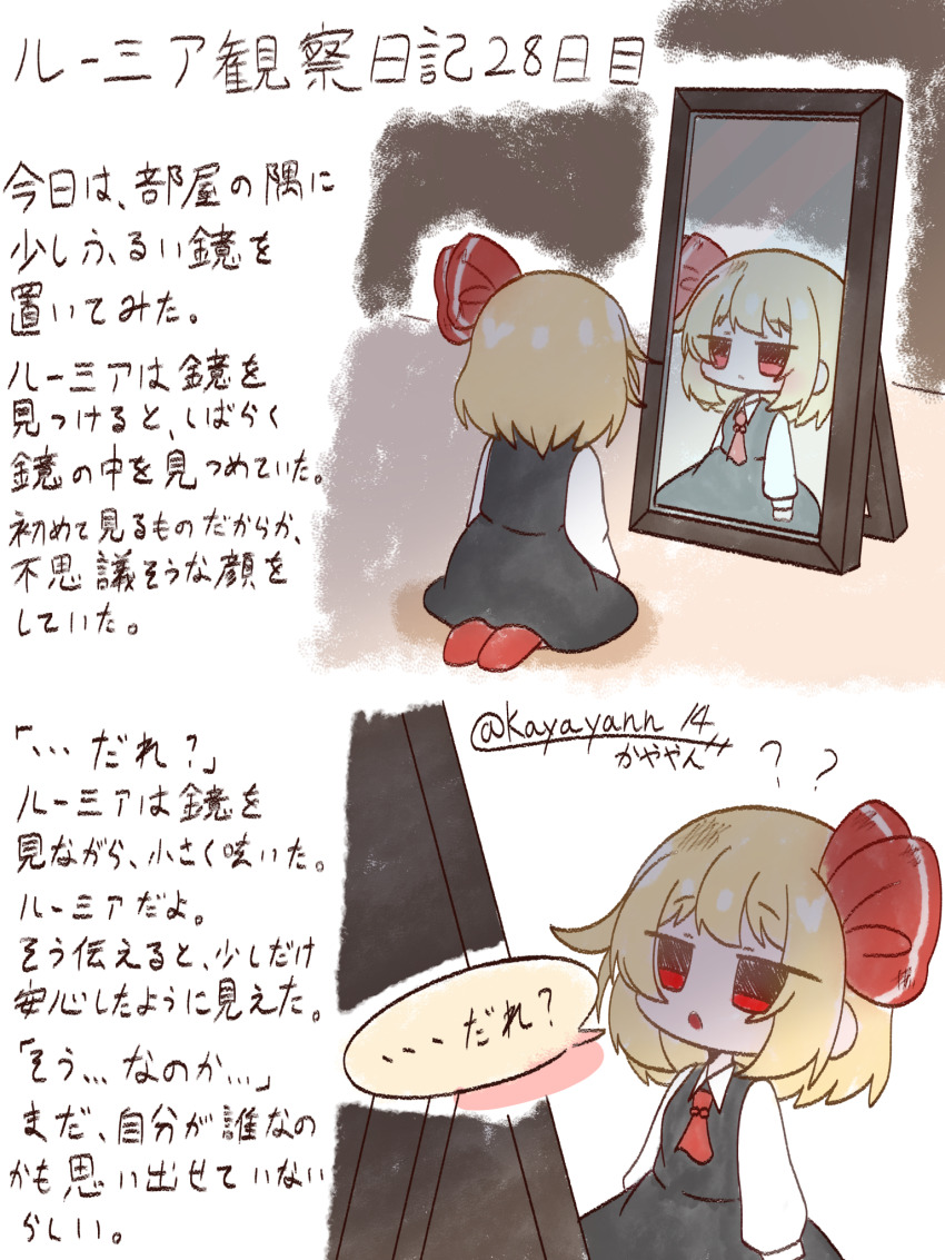 Rumia (Touhou) Rule 34 Image