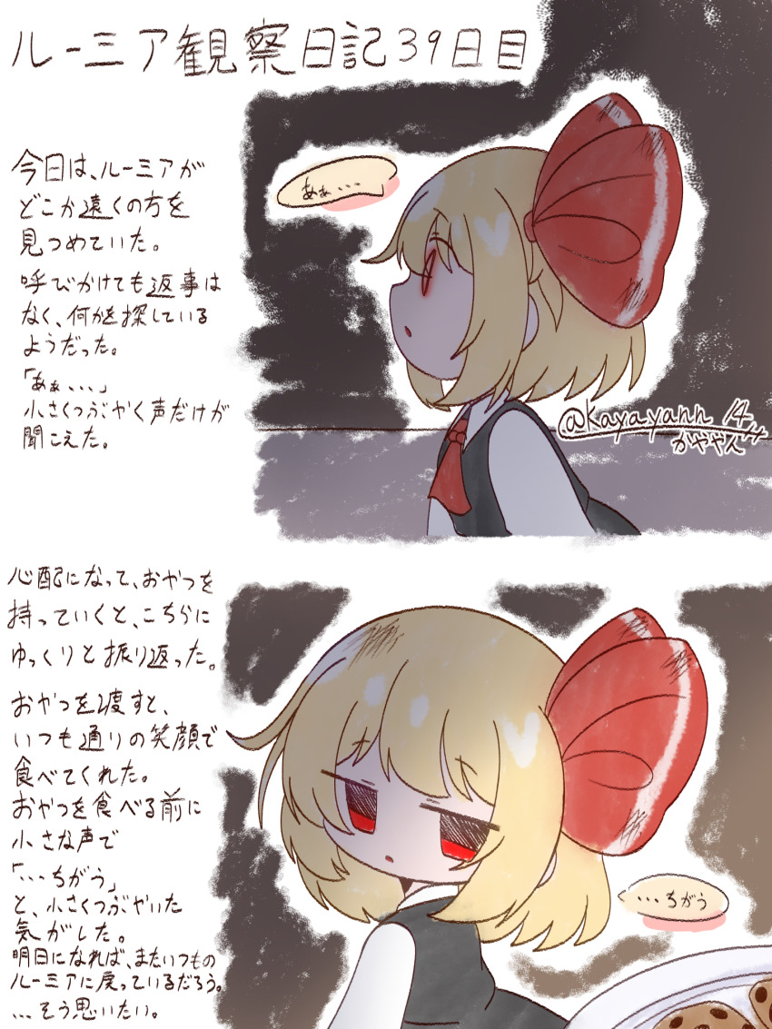 Rumia (Touhou) Rule 34 Image