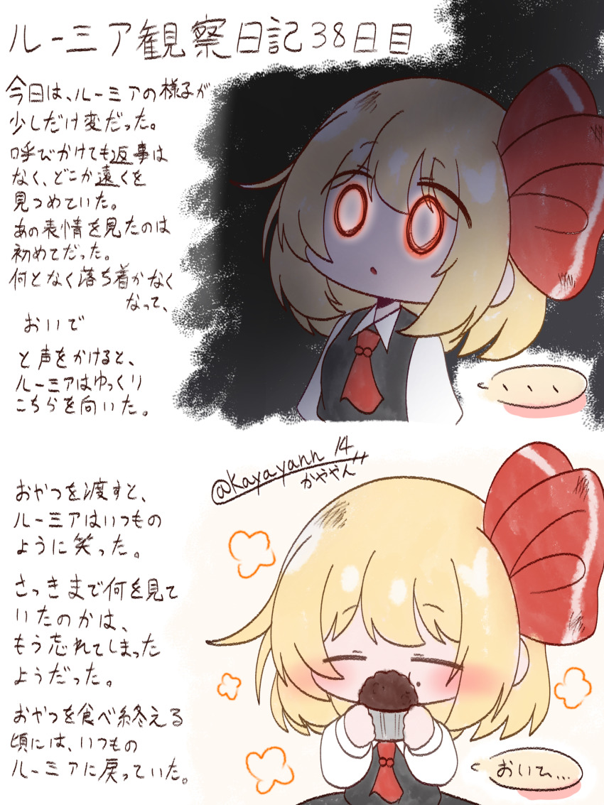 Rumia (Touhou) Rule 34 Image