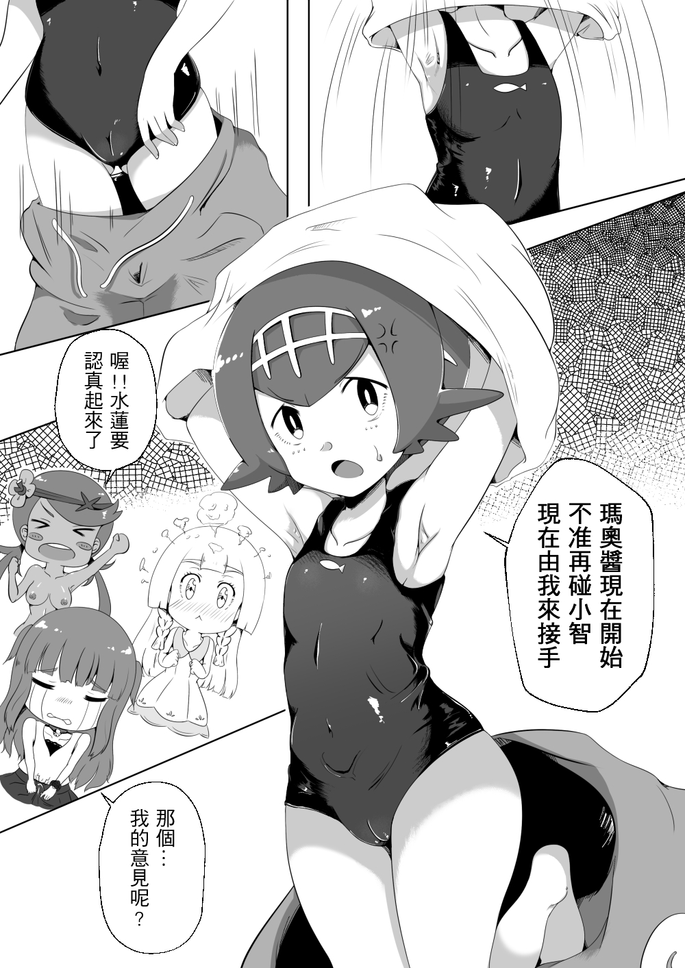Lana (Pokemon) Rule 34 Image