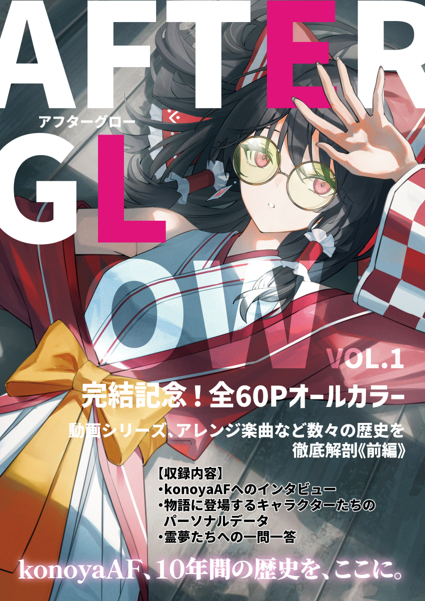 Hakurei Reimu (Touhou) Rule 34 Image