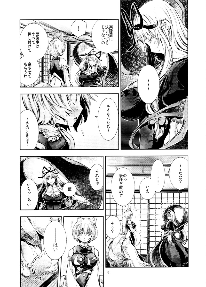 Yakumo Ran (Touhou) Rule 34 Image