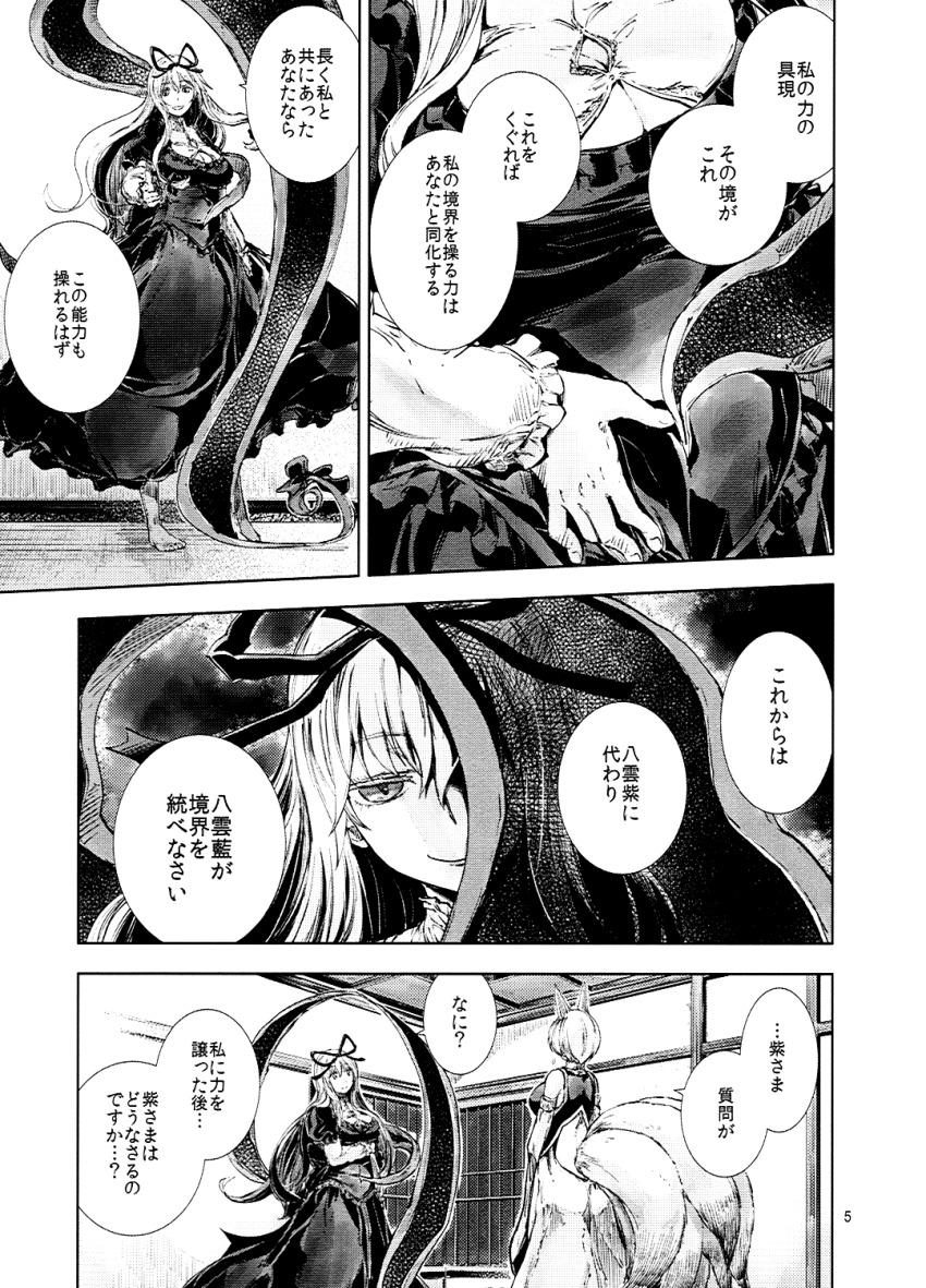 Yakumo Ran (Touhou) Rule 34 Image