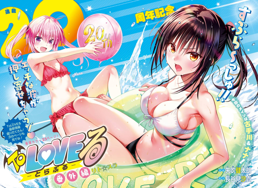 Kotegawa Yui (To Love-Ru) Rule 34 Image