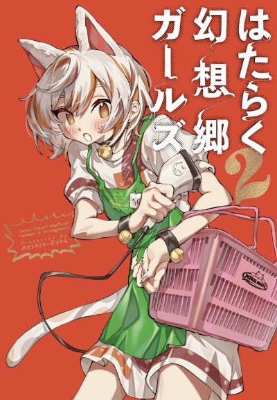 Goutokuji Mike (Touhou) Rule 34 Image