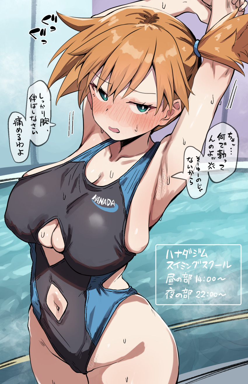 Misty (Pokemon) Rule 34 Image