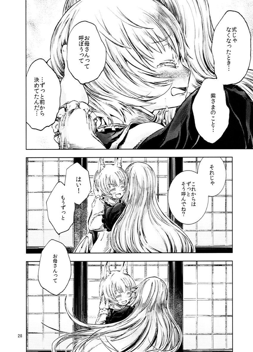 Yakumo Ran (Touhou) Rule 34 Image