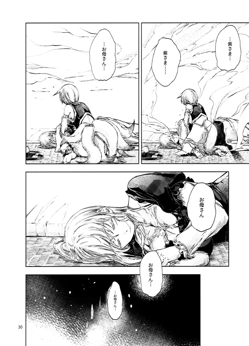Yakumo Ran (Touhou) Rule 34 Image