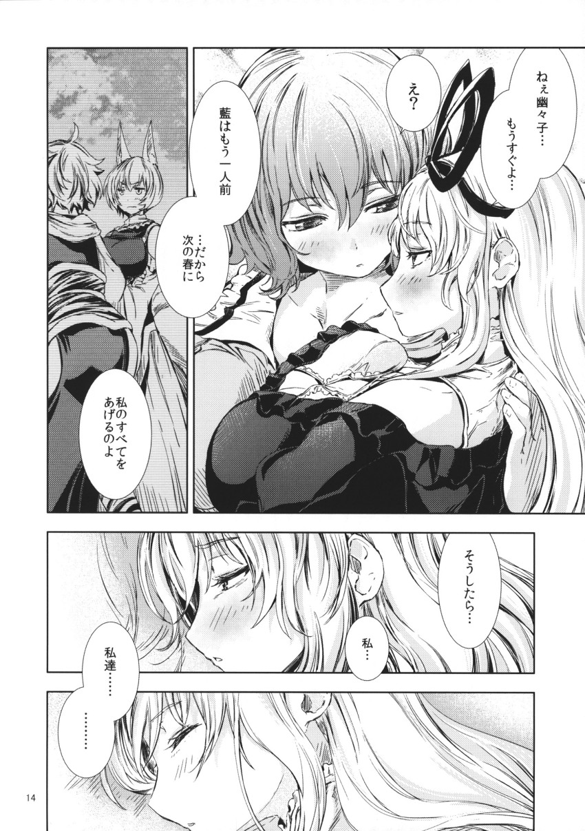 Saigyouji Yuyuko (Touhou) Rule 34 Image