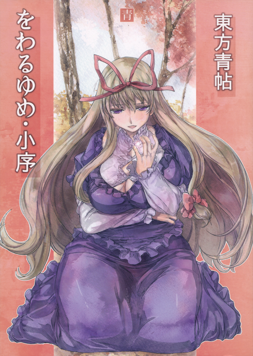Yakumo Yukari (Touhou) Rule 34 Image