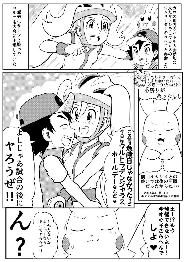 Ash Ketchum (Pokemon) Rule 34 Image