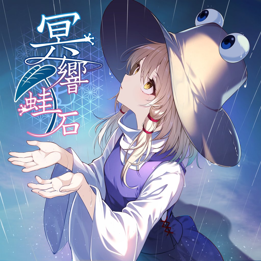 Moriya Suwako (Touhou) Rule 34 Image