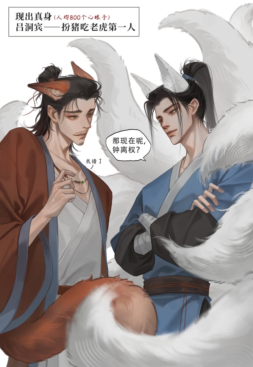 Lv Dongbin (All Wishes Come True!) Rule 34 Image
