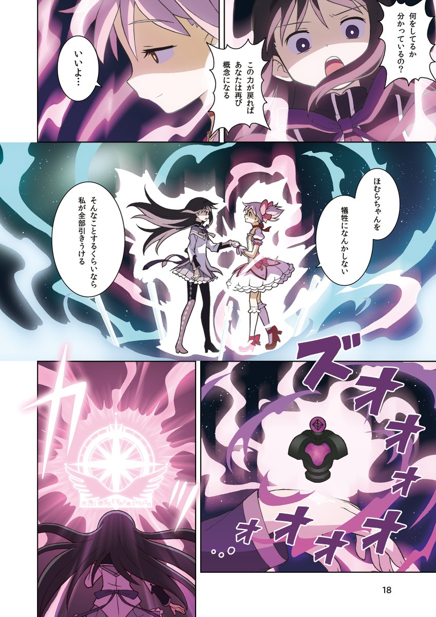 Akemi Homura (Mahou Shoujo Madoka Magica) Rule 34 Image