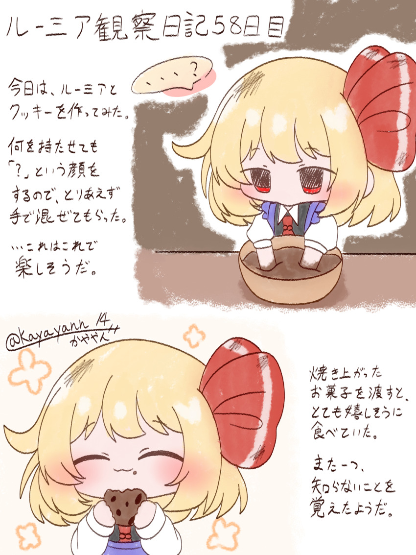 Rumia (Touhou) Rule 34 Image