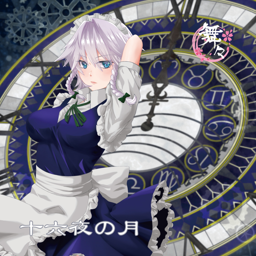 Izayoi Sakuya (Touhou) Rule 34 Image
