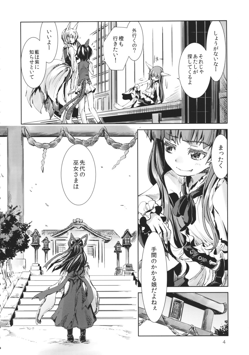 Chen (Touhou) Rule 34 Image