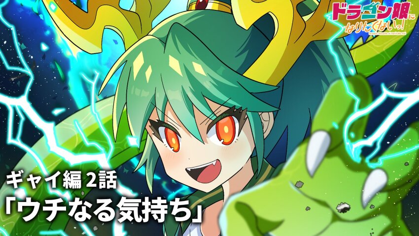 Dragon Musume Ni Naritakunai! Rule 34 Image