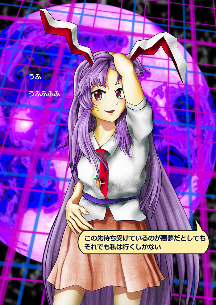 Reisen Udongein Inaba (Touhou) Rule 34 Image